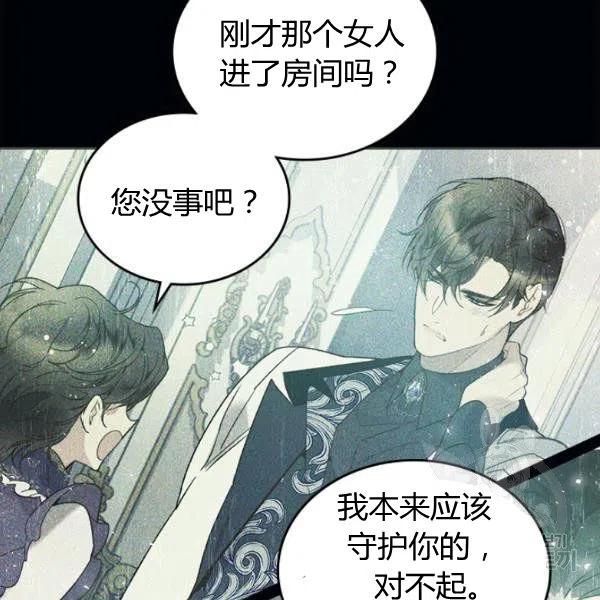 《被俘虏的王女》第63话 第76页
