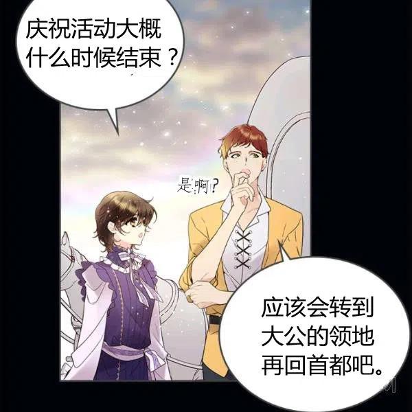 《被俘虏的王女》第63话 第30页
