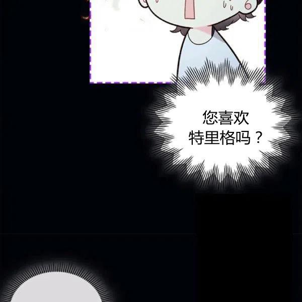 《被俘虏的王女》第63话 第51页