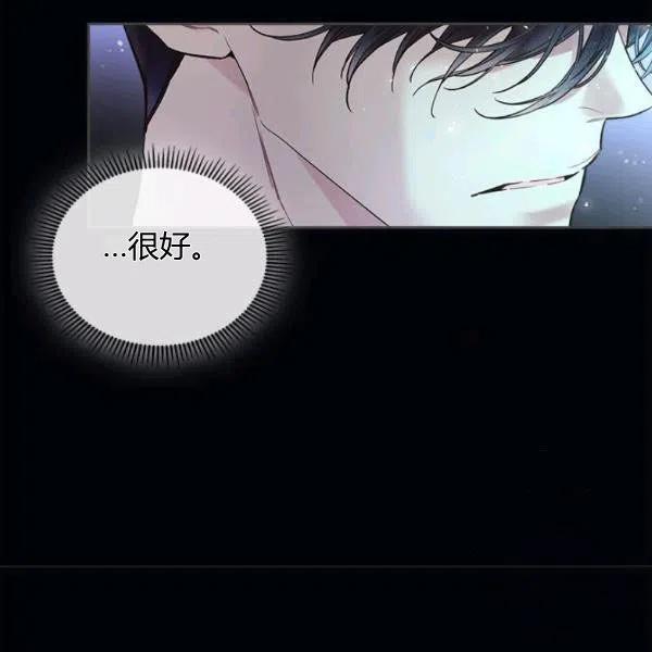 《被俘虏的王女》第63话 第87页