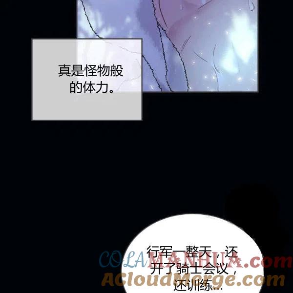 《被俘虏的王女》第63话 第13页