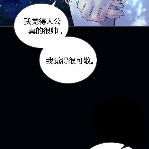 《被俘虏的王女》第63话 第68页