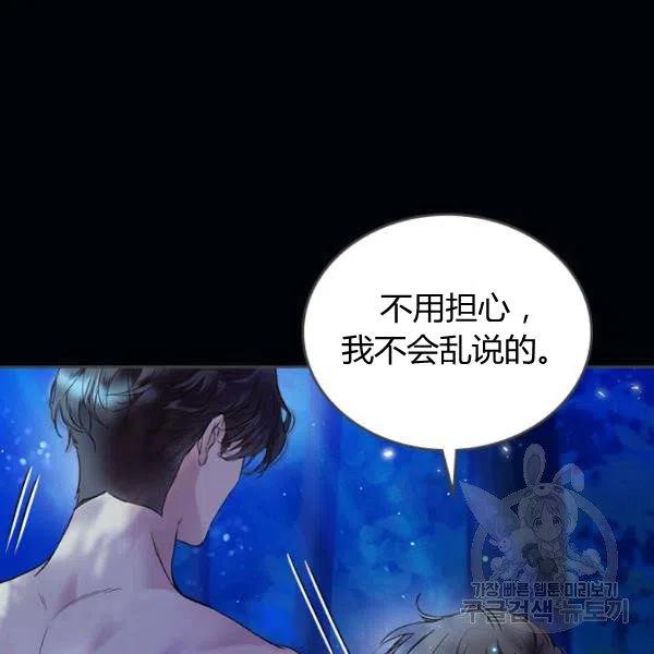 《被俘虏的王女》第63话 第72页