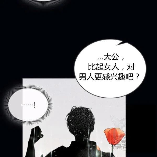 《被俘虏的王女》第63话 第74页