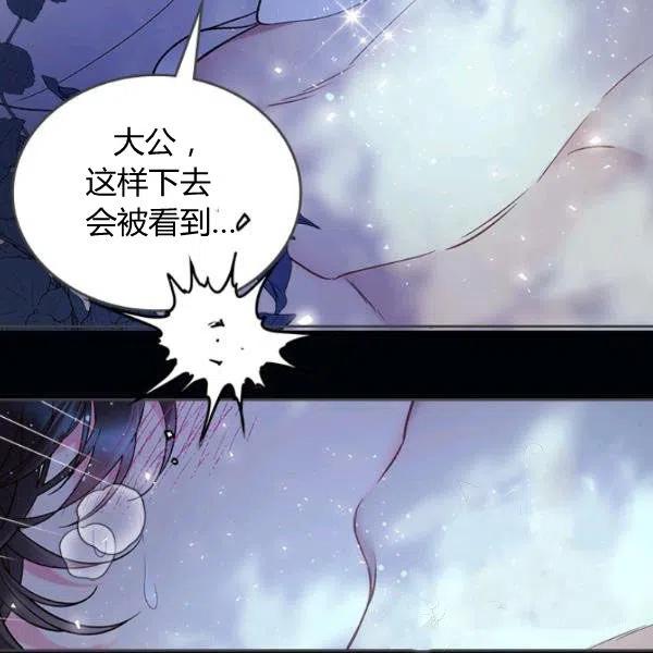 《被俘虏的王女》第63话 第110页