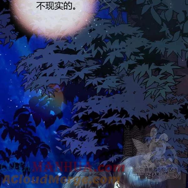 《被俘虏的王女》第63话 第113页