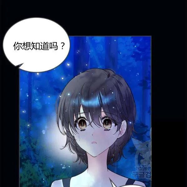 《被俘虏的王女》第63话 第88页