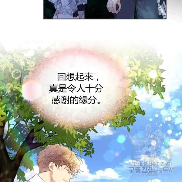 《被俘虏的王女》第63话 第38页