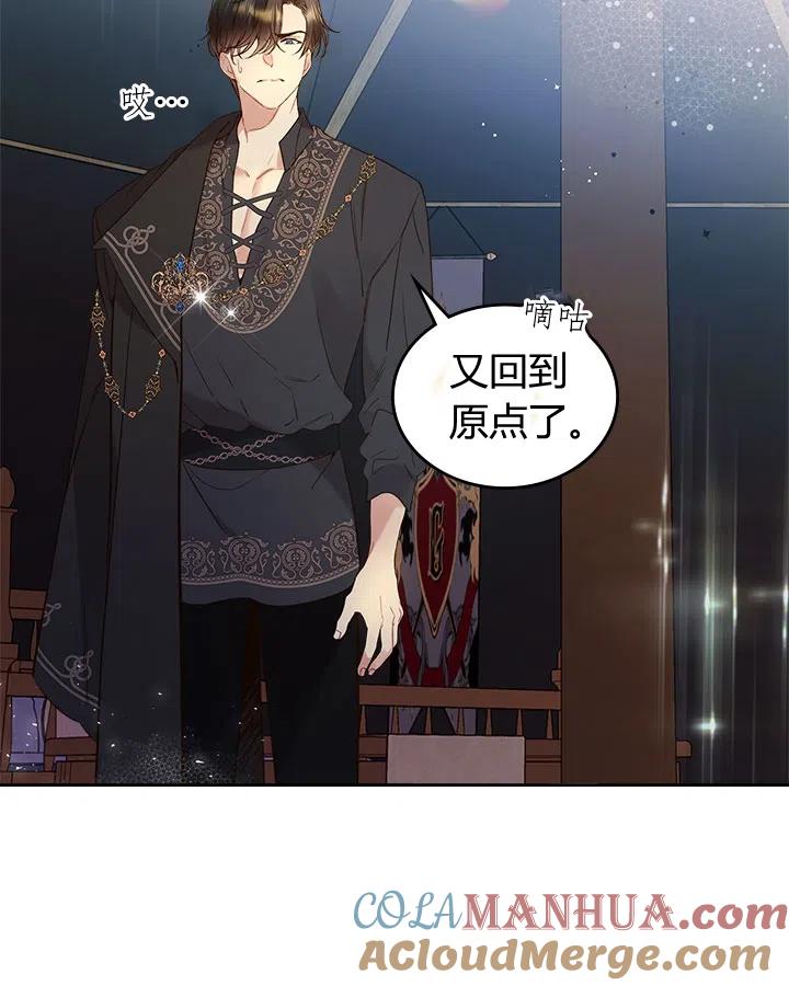 《被俘虏的王女》第64话 第34页