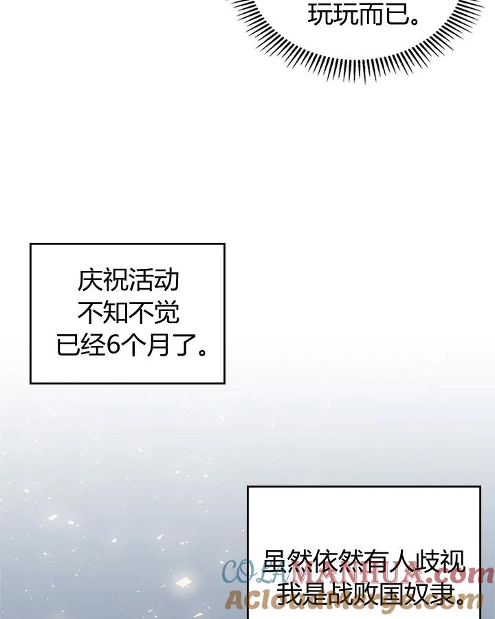 《被俘虏的王女》第64话 第16页