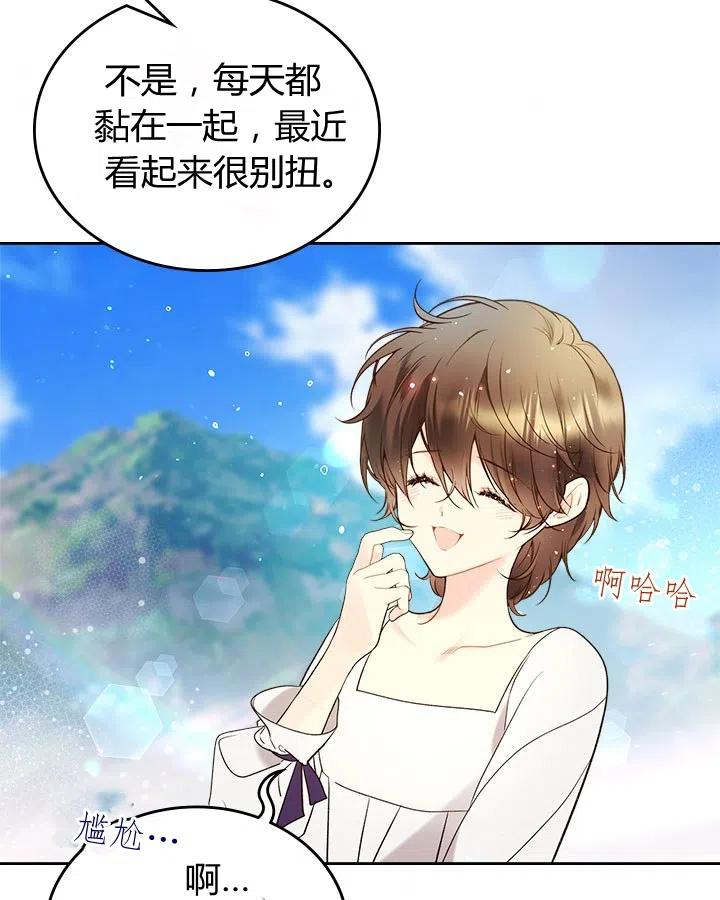 《被俘虏的王女》第64话 第47页