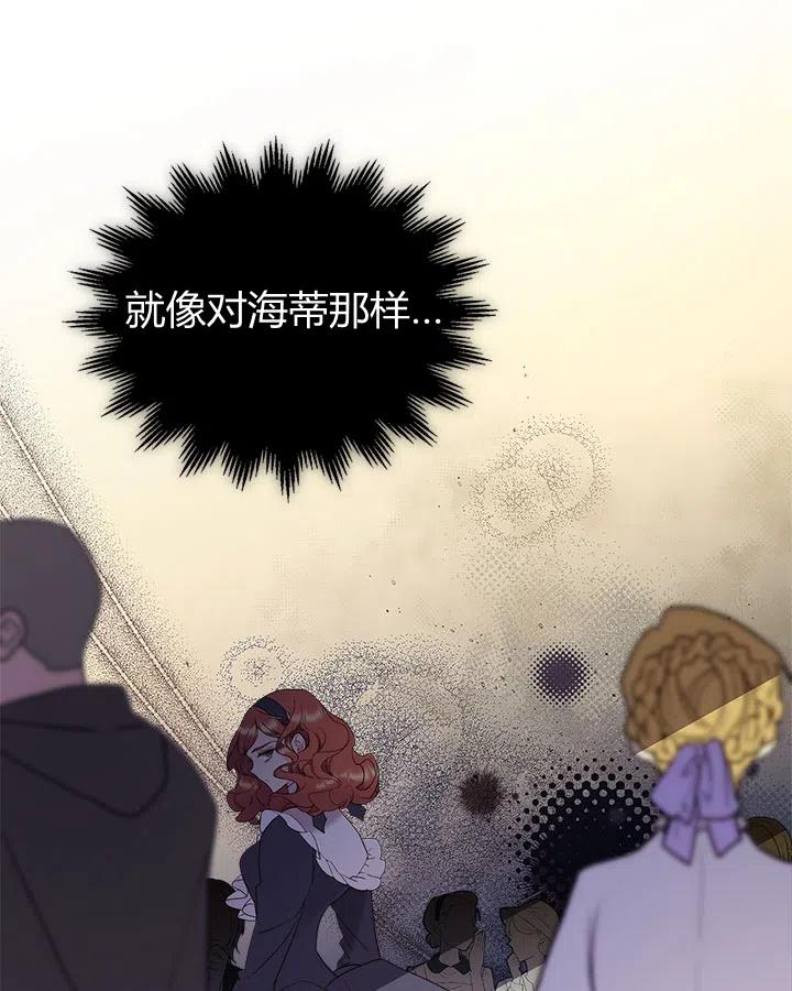 《被俘虏的王女》第64话 第14页