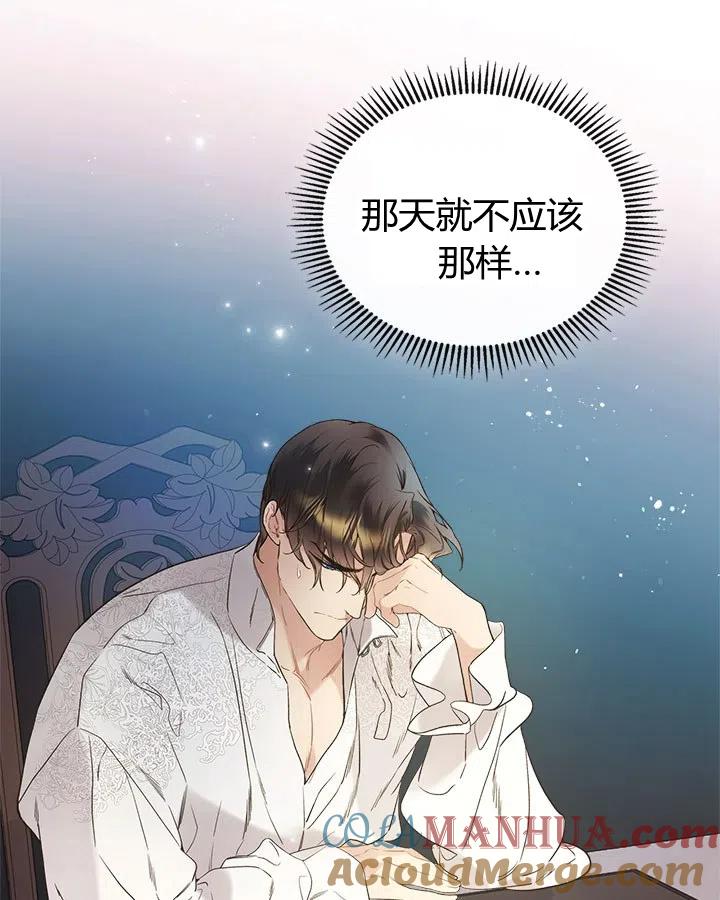 《被俘虏的王女》第64话 第67页