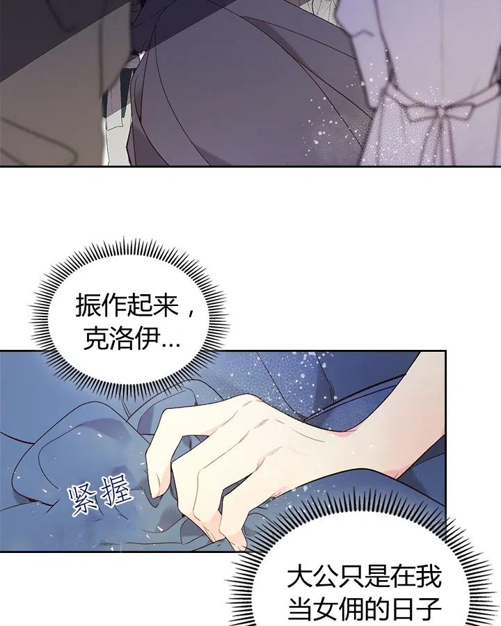 《被俘虏的王女》第64话 第15页