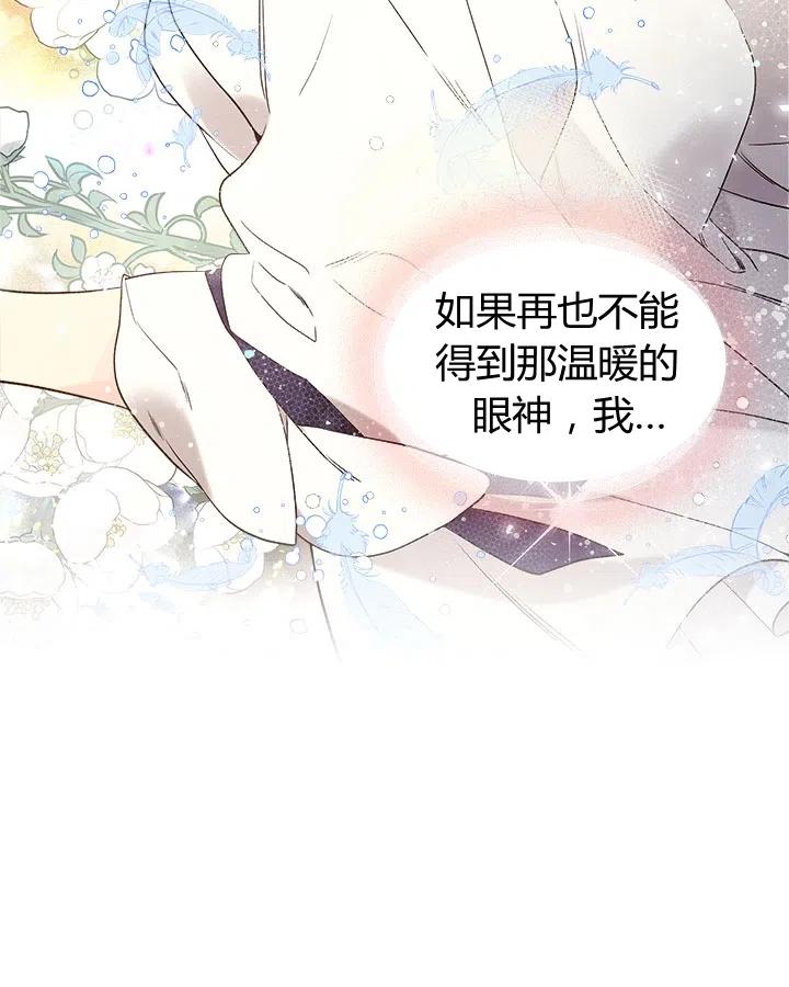 《被俘虏的王女》第64话 第80页