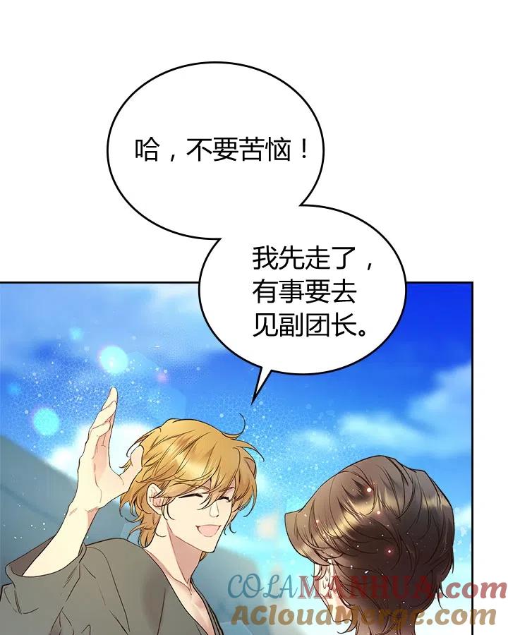 《被俘虏的王女》第64话 第61页