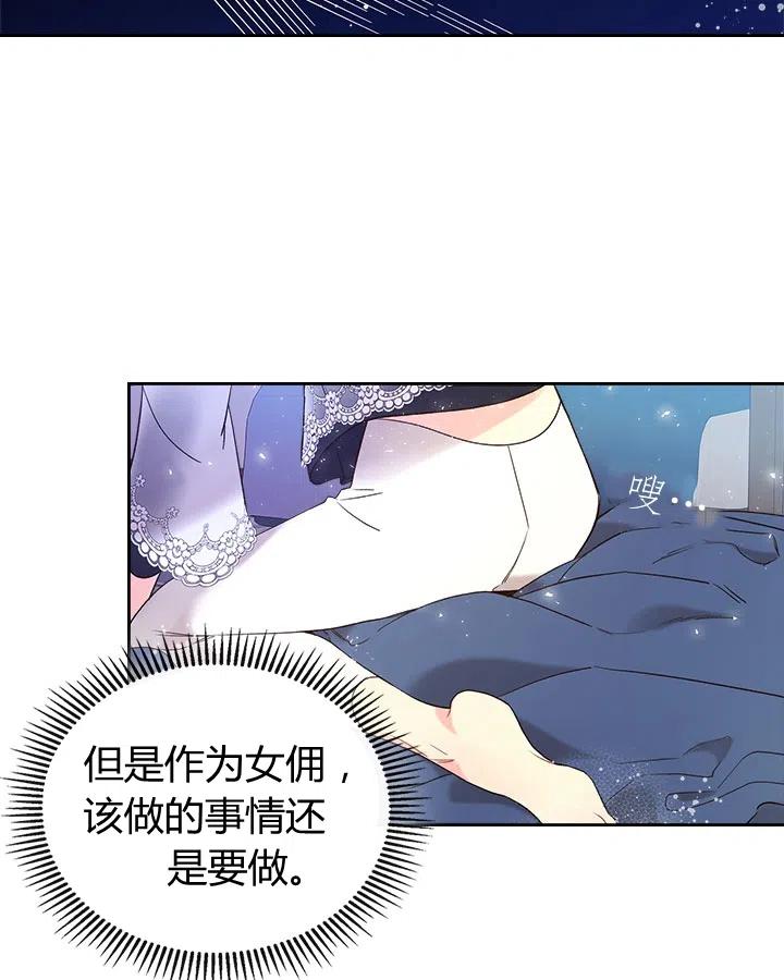 《被俘虏的王女》第64话 第20页