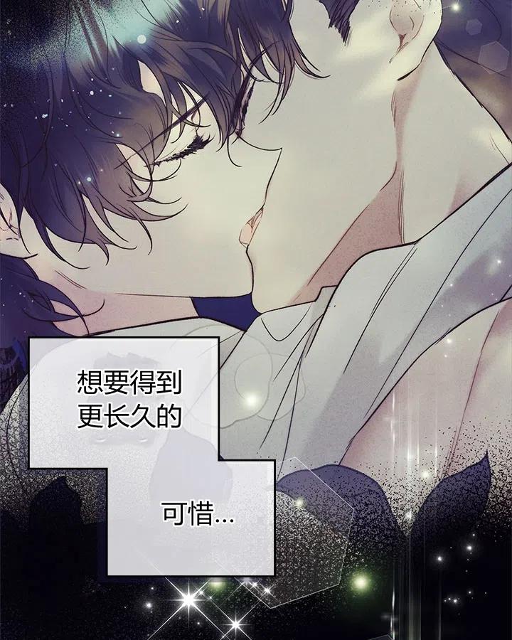 《被俘虏的王女》第64话 第75页