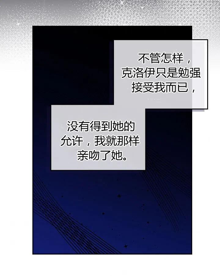 《被俘虏的王女》第64话 第77页