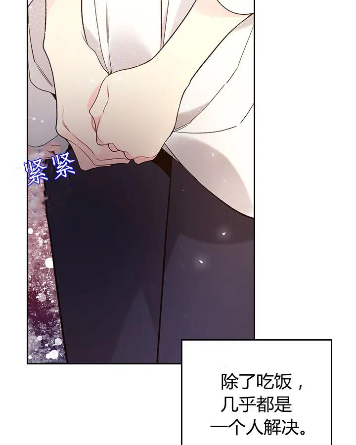 《被俘虏的王女》第64话 第54页