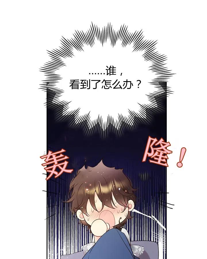 《被俘虏的王女》第64话 第12页