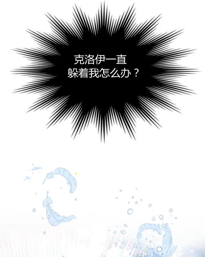 《被俘虏的王女》第64话 第78页