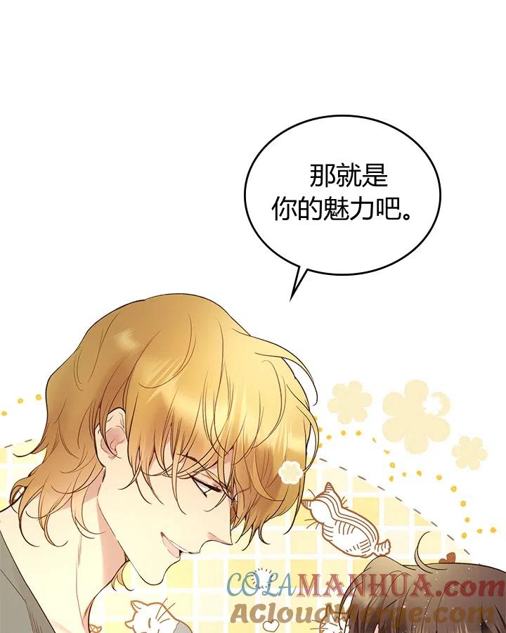 《被俘虏的王女》第64话 第58页