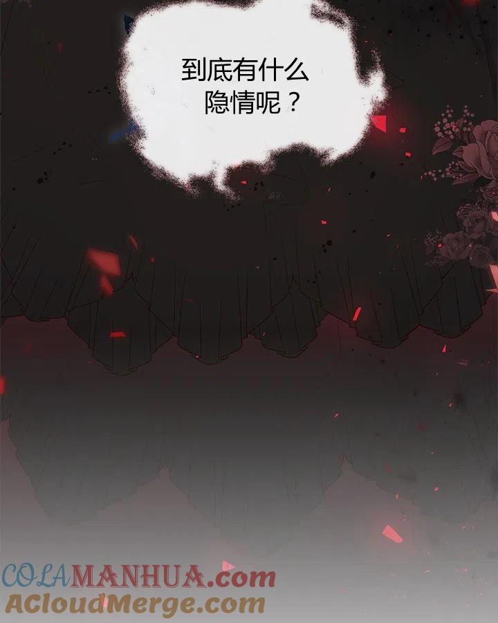 《被俘虏的王女》第64话 第91页
