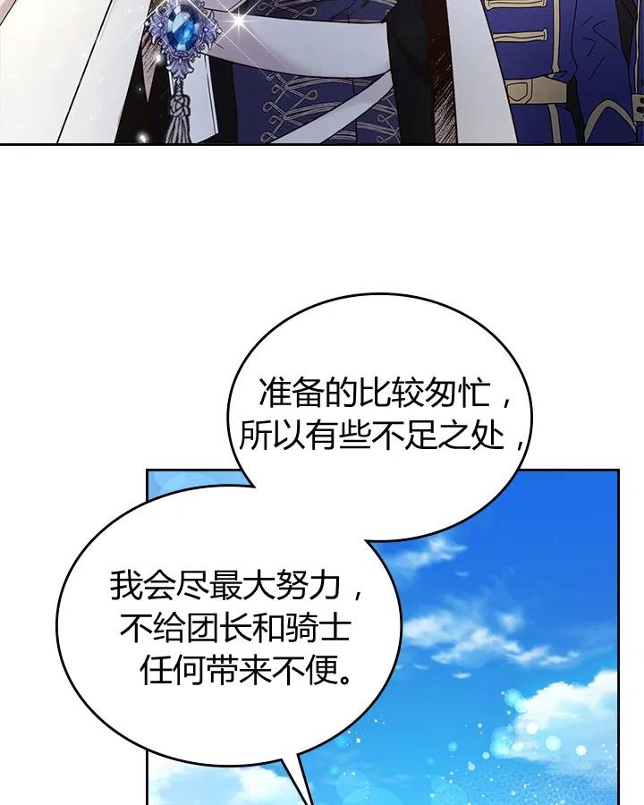 《被俘虏的王女》第64话 第84页