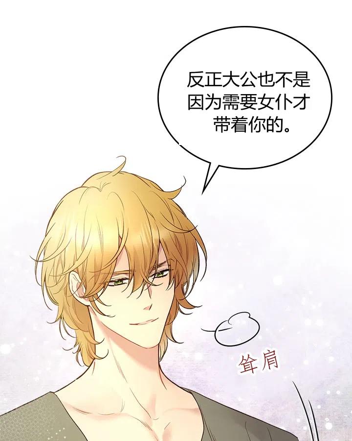 《被俘虏的王女》第64话 第50页