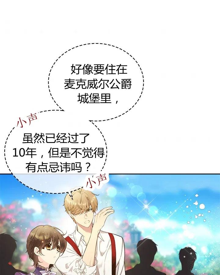 《被俘虏的王女》第64话 第86页