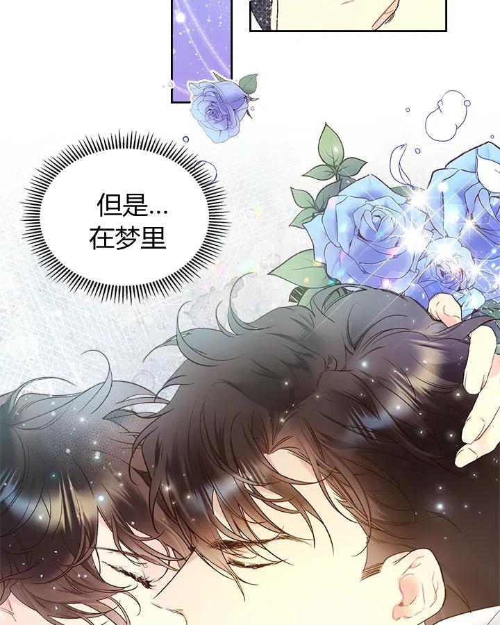 《被俘虏的王女》第64话 第8页