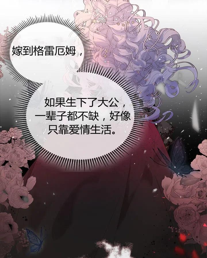 《被俘虏的王女》第64话 第90页