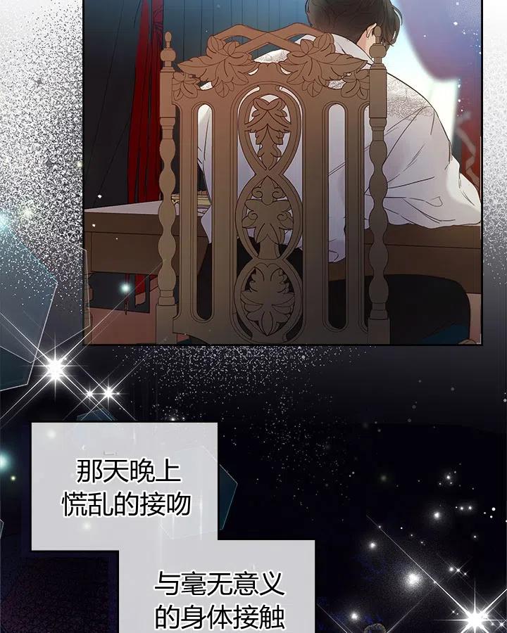 《被俘虏的王女》第64话 第72页