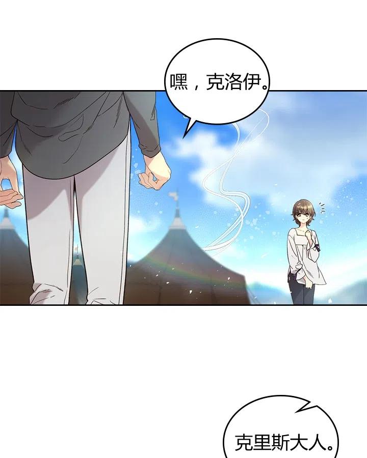 《被俘虏的王女》第64话 第44页
