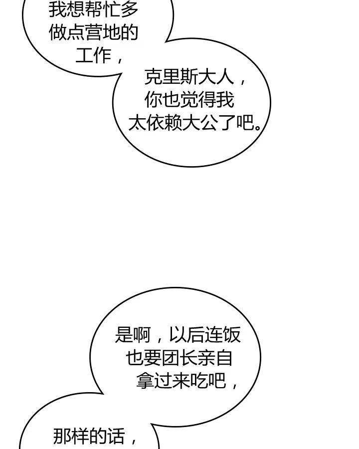 《被俘虏的王女》第64话 第48页