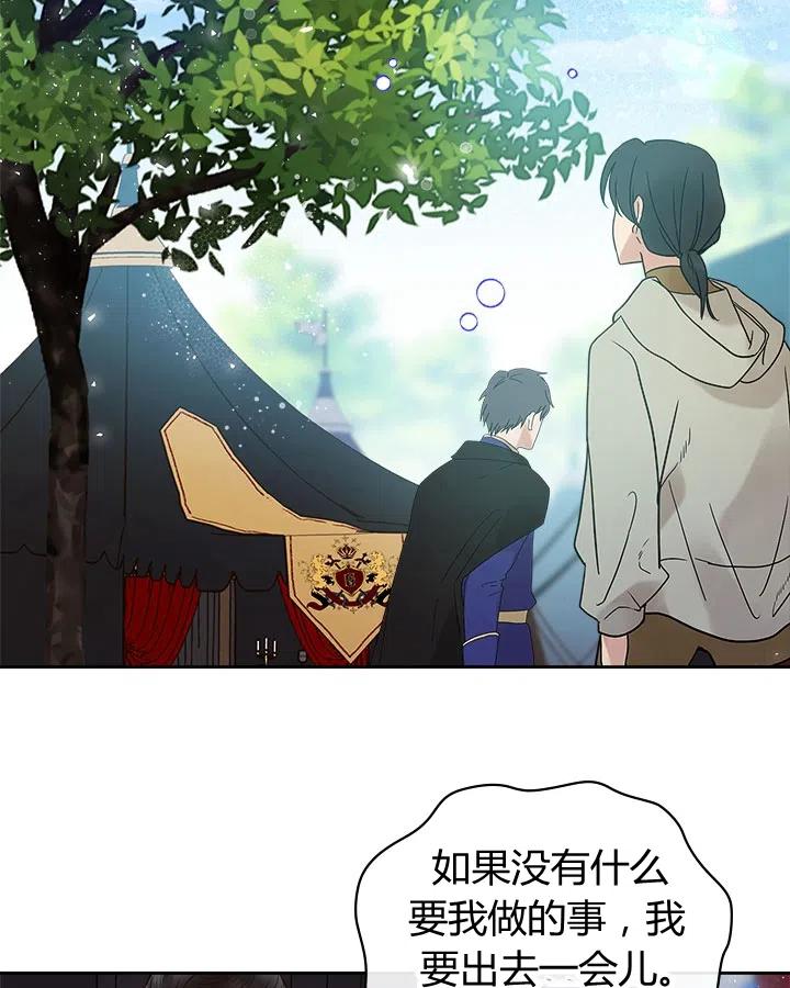 《被俘虏的王女》第64话 第38页