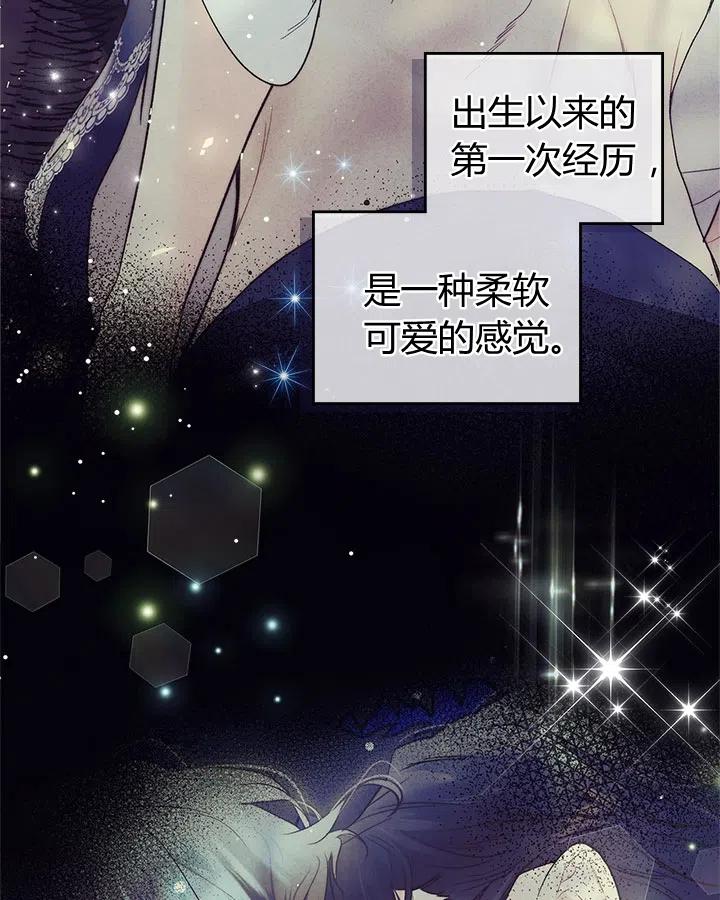 《被俘虏的王女》第64话 第74页