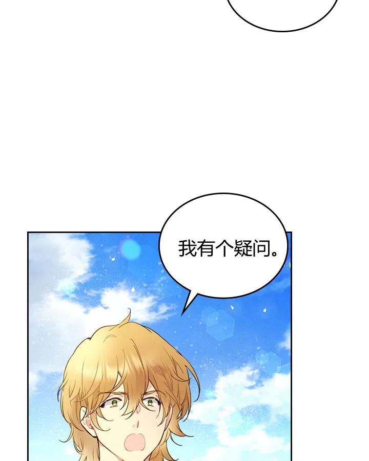 《被俘虏的王女》第64话 第45页