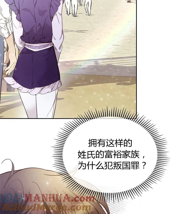 《被俘虏的王女》第64话 第88页