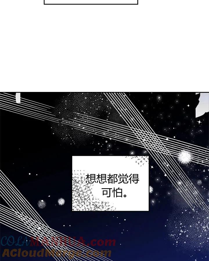 《被俘虏的王女》第64话 第19页