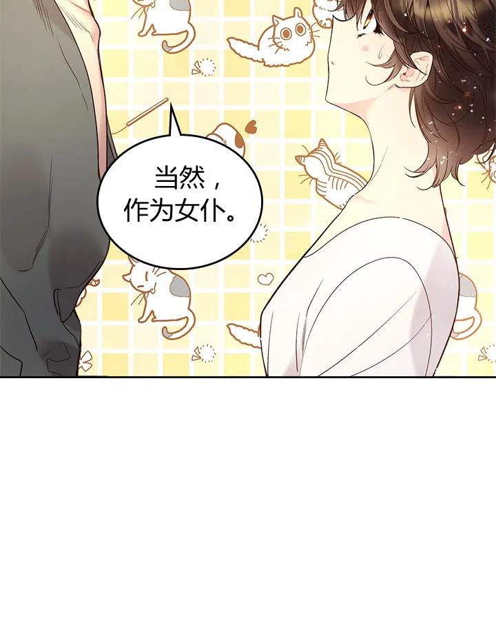 《被俘虏的王女》第64话 第59页