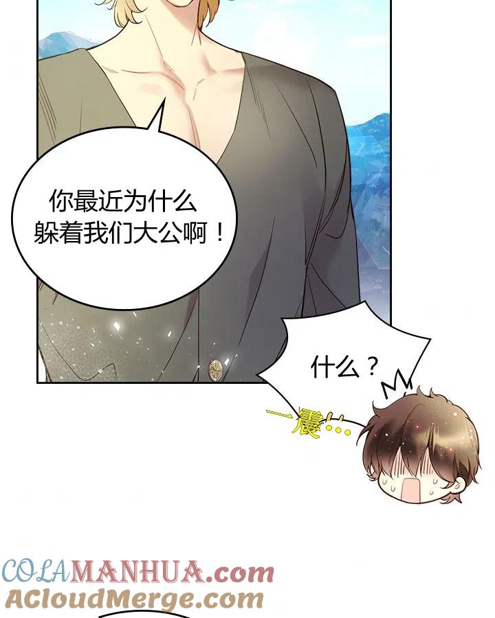 《被俘虏的王女》第64话 第46页