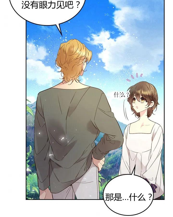 《被俘虏的王女》第64话 第57页