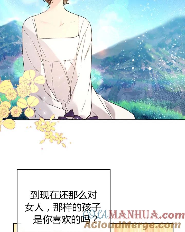 《被俘虏的王女》第64话 第64页