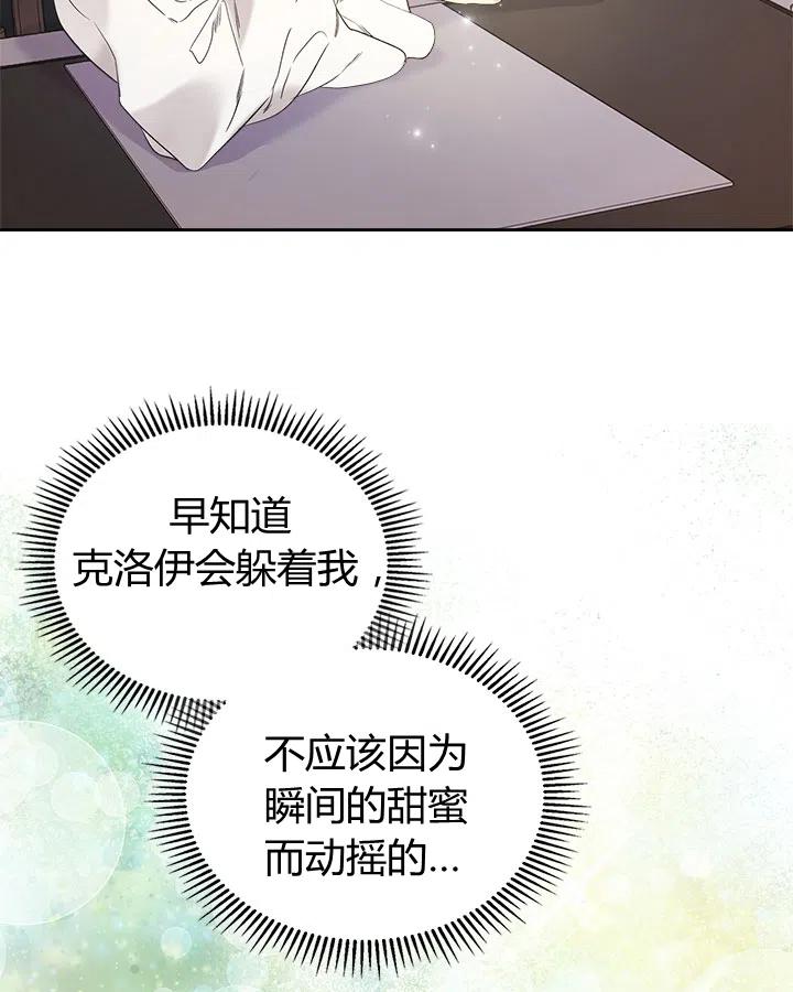 《被俘虏的王女》第64话 第68页