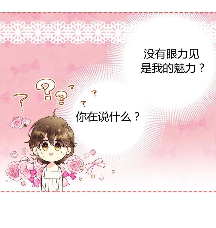 《被俘虏的王女》第64话 第60页