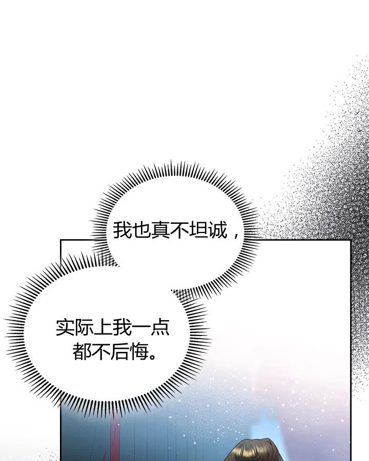 《被俘虏的王女》第64话 第71页