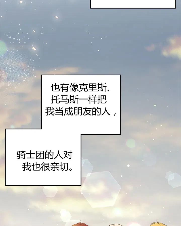 《被俘虏的王女》第64话 第17页