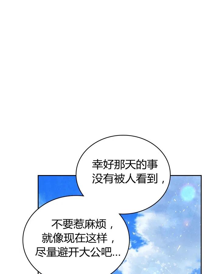 《被俘虏的王女》第64话 第42页